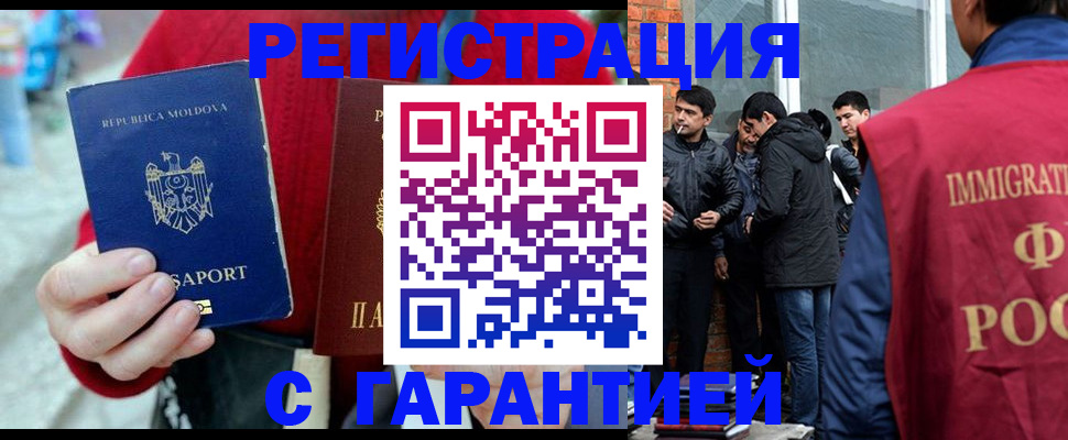 временная прописка в Электроуглях