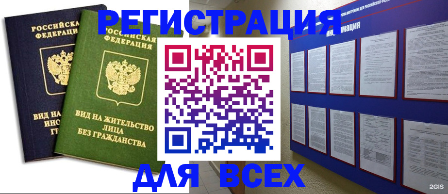 прописка для работы в Электроуглях