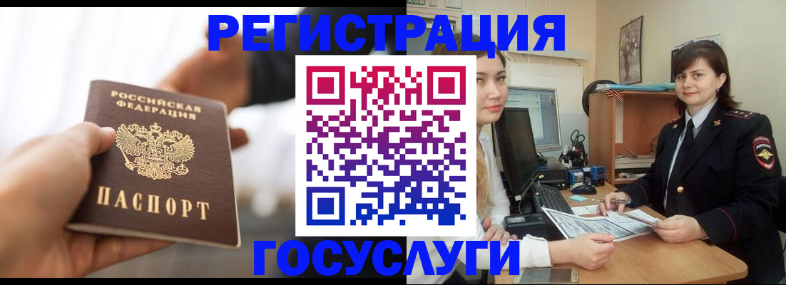временная регистрация госуслуги в Электроуглях