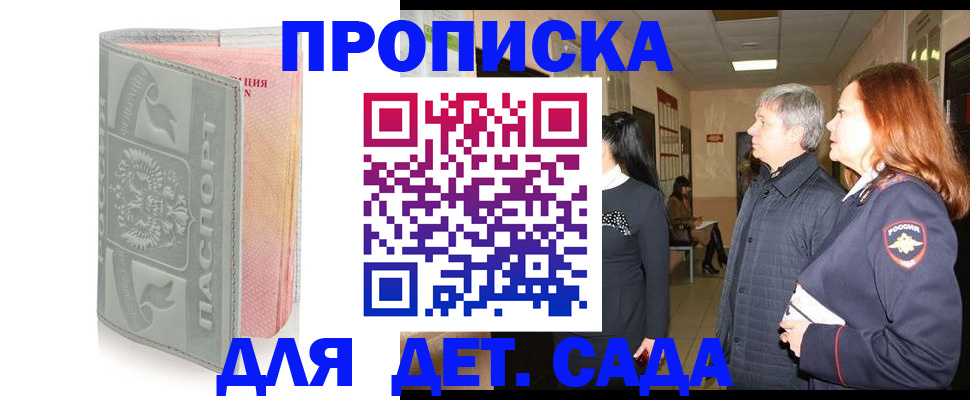прописка законно в Электроуглях
