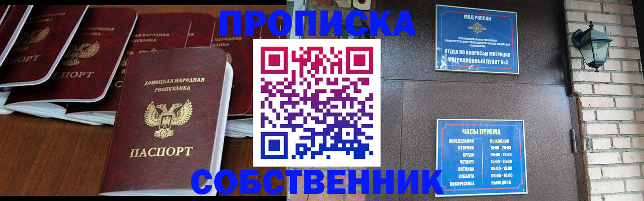 прописка регистрация в Электроуглях