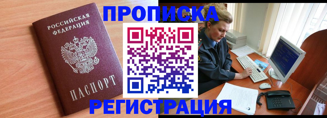 прописка 2025 в Электроуглях