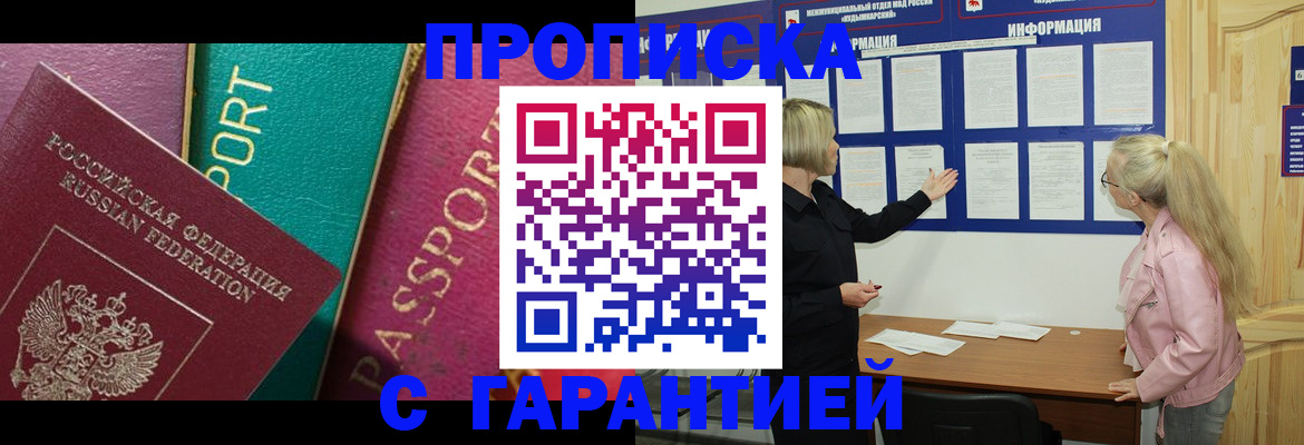 временная прописка в Электроуглях